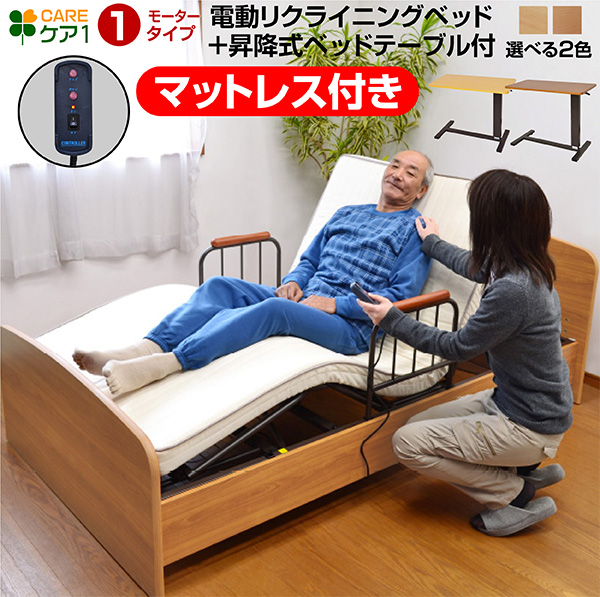 直接取引のみ）電動ベッド - 介護用ベッド・寝具