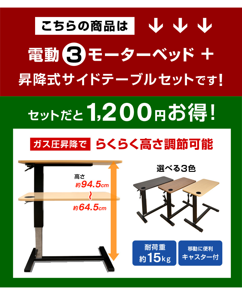 電動リクライニングベッド 3モーター ケア3