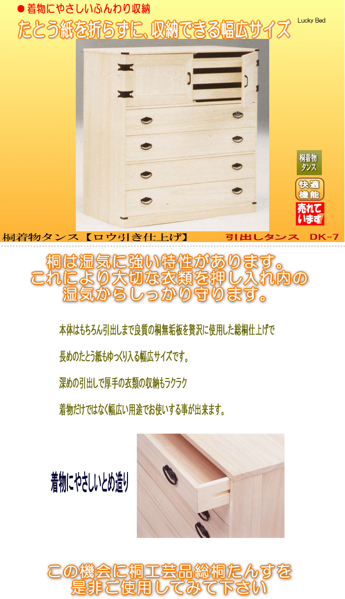 マーゼルン 桐着物 衣裳タンス DK-7 : ラッキーベッド Yahoo!店 - 通販