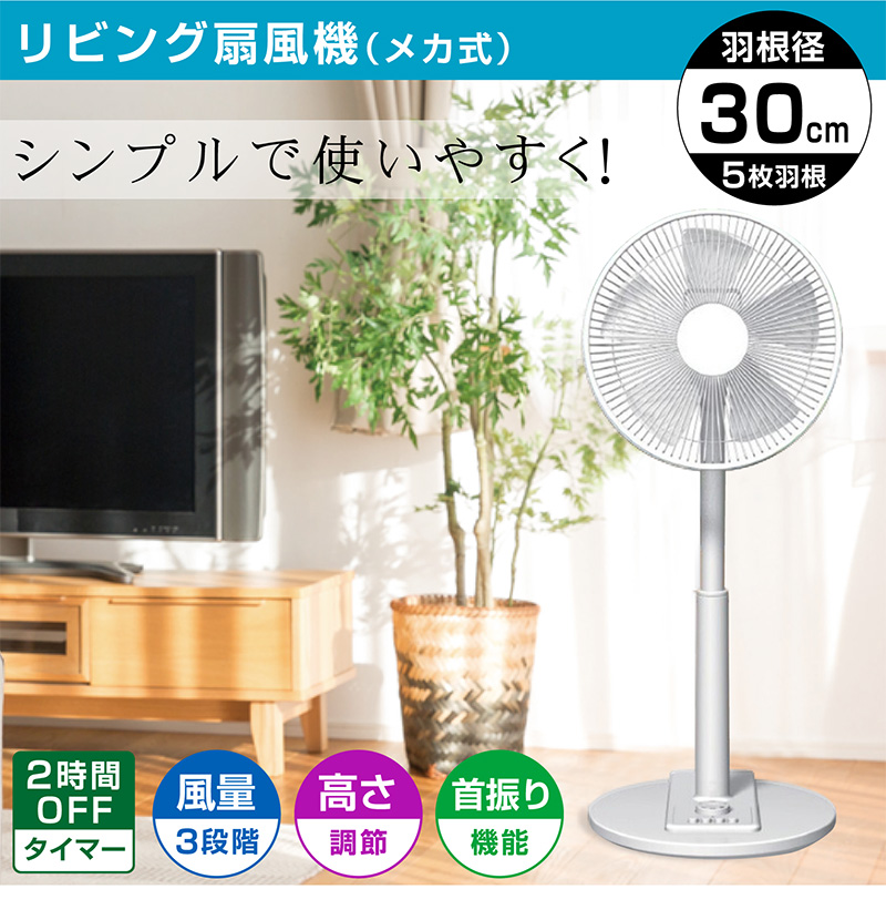 S.Kjapan（家電） リビング 扇風機静音 30cm 5枚羽根 首振り