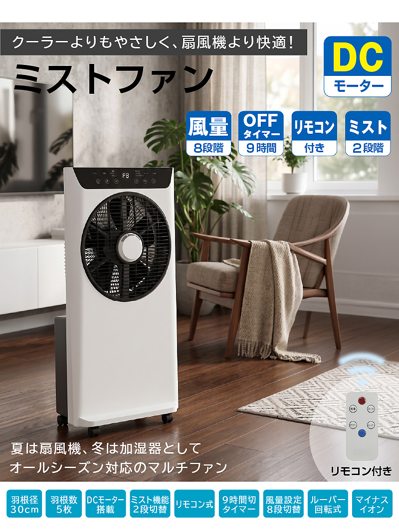 S.Kjapan おしゃれ 最新 DCモーター ミスト2段階 ミストファン