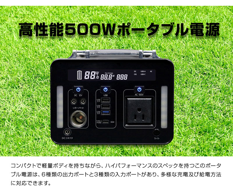 ポータブル電源500W