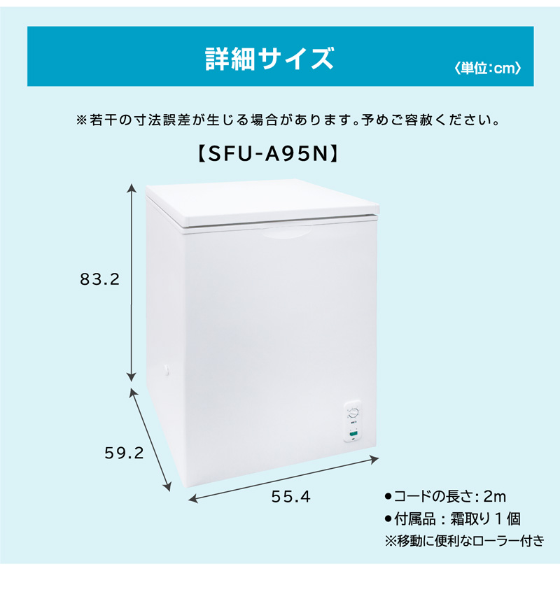 エスケイジャパンSFU-A95N 95L ノンフロン冷凍庫 2022年製 未使用 