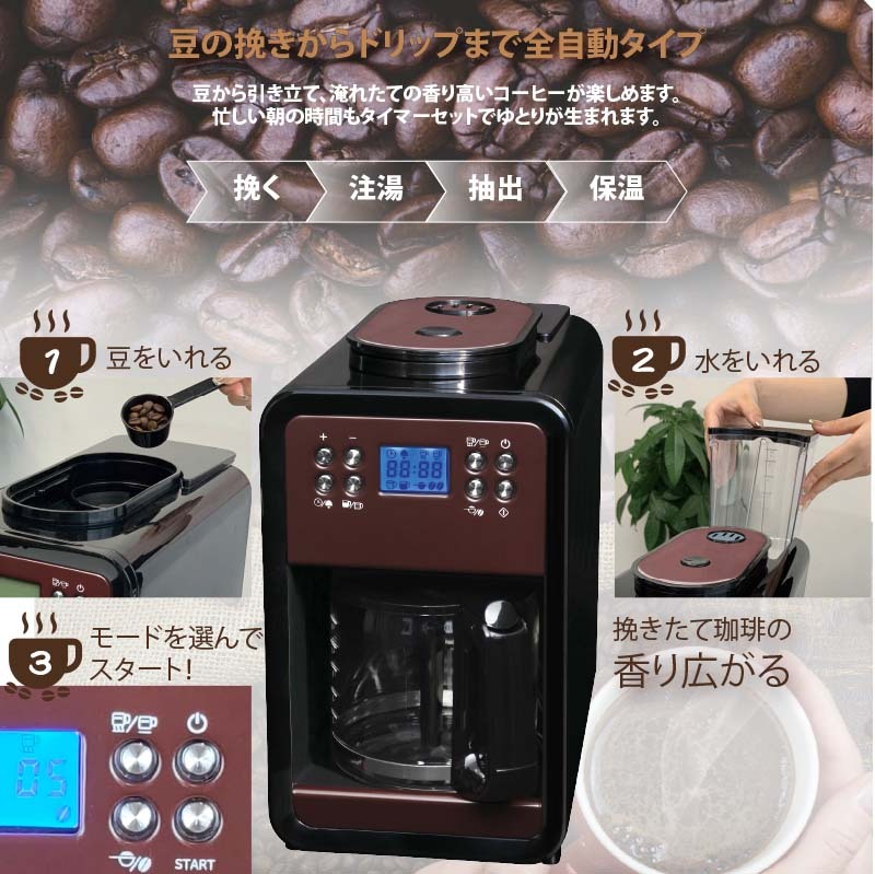 1年保証 全自動コーヒーメーカー ミル付き 全自動 ステンレス コーヒー 