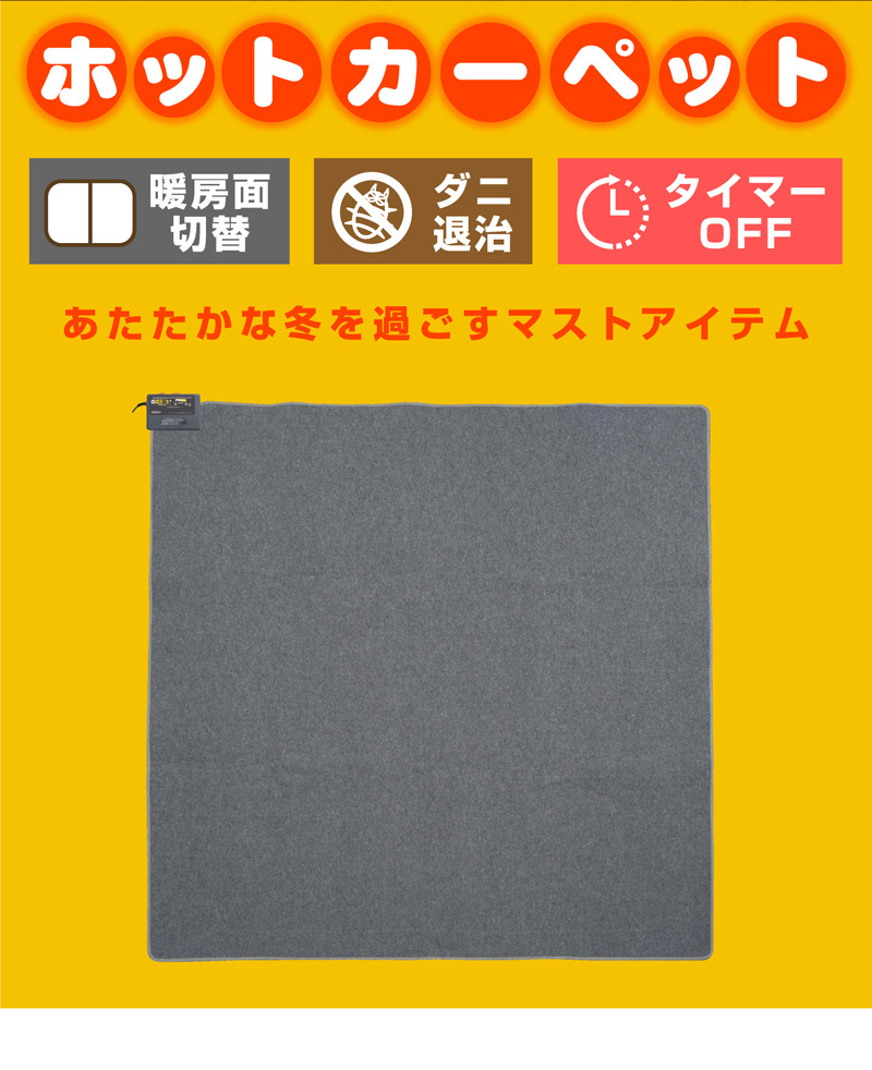 ホットカーペット 2畳 電気カーペット1年保証 送料無料 正方形 二畳