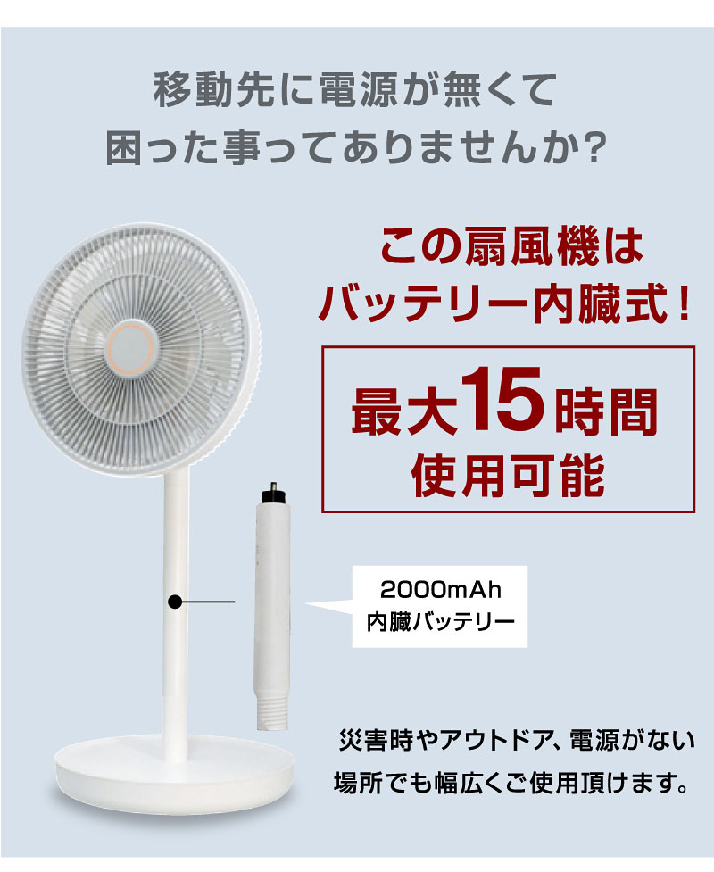 扇風機 DCモーター 充電式扇風機 リビング扇風機 おしゃれ コードレス 高さ2段階 コンパクト収納 リビングファン DCファン ホワイト ピンク