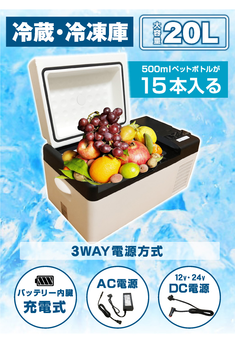 充電式 ポータブルクーラーボックス 20L 小型 冷蔵庫 冷凍庫 キャンプ 