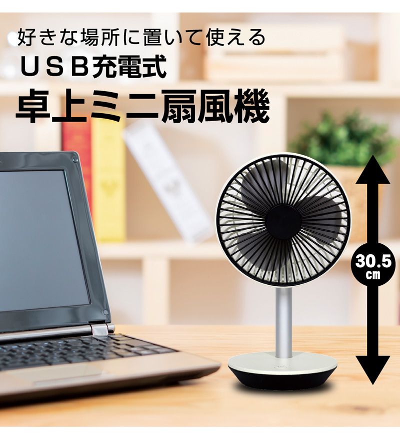 ミニ扇風機 充電式 コードレス 扇風機 卓上 上下角度 静音 USB ファン 