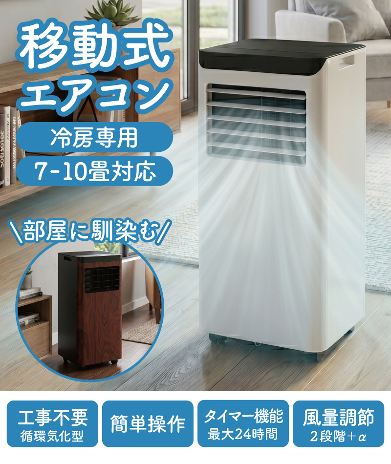SKJAPAN 工事不要 クーラー小型冷風機 S.Kjapan 新発売 移動式エアコン 冷房専用 工事不要 スポットクーラー
