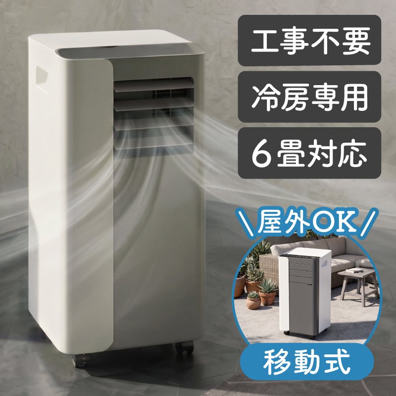 移動式エアコン SKJ-Y120C S.Kjapan 新発売 移動式エアコン 工事不要 スポットクーラー 冷風機