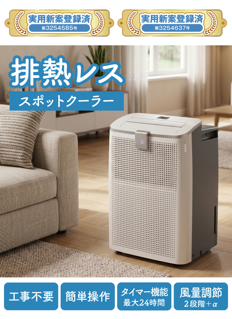 S.Kjapan 新発売 ダクト不要 排熱レス スポットクーラー 工事不要