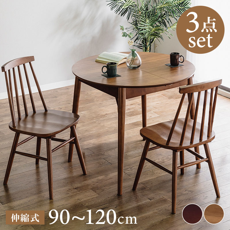 ダイニングテーブル 3点セット 円形 丸 ダイニングセット テーブル