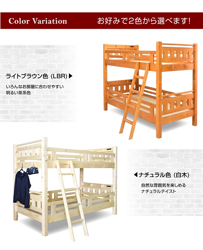 2段ベッド二段ベッド天然木激安