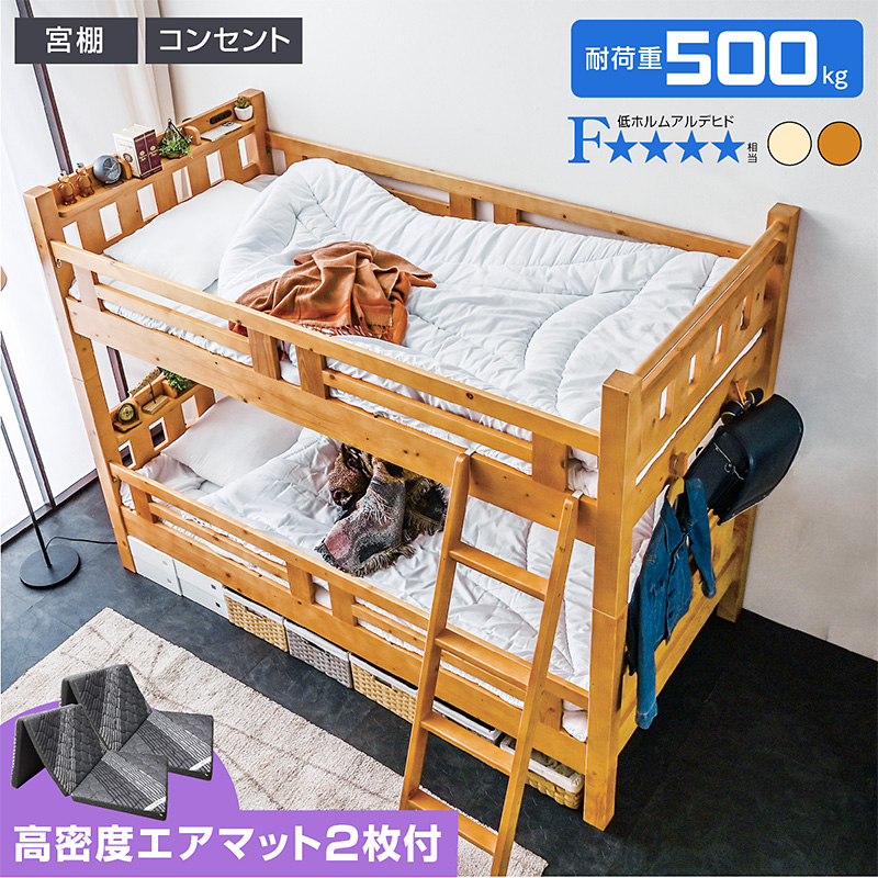 エアーアート 三つ折りマット2枚付 耐荷重500kg 二段ベッド 2段ベッド 天然木 宮付き 大臣3 コンセント付 耐震 おしゃれ_2