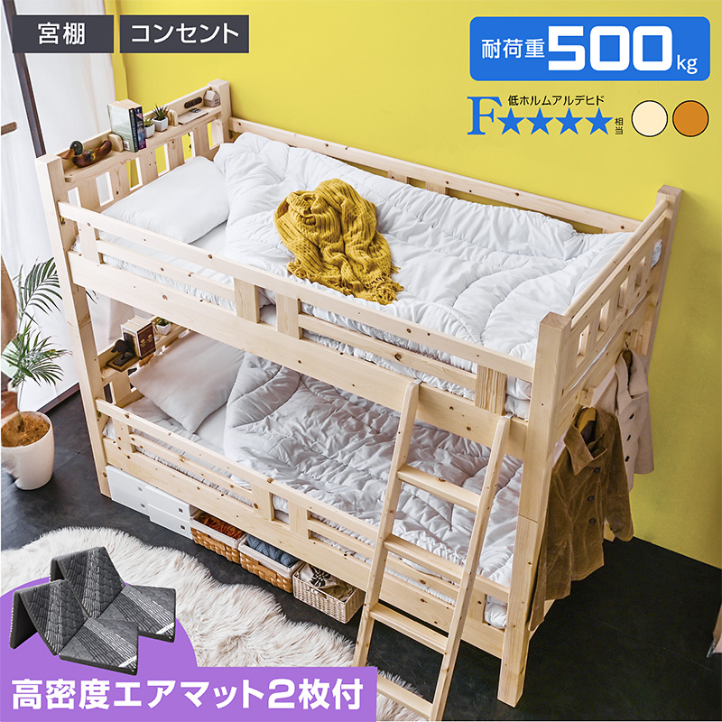 エアーアート 三つ折りマット2枚付 耐荷重500kg 二段ベッド 2段ベッド 天然木 宮付き 大臣3 コンセント付 耐震 おしゃれ_1