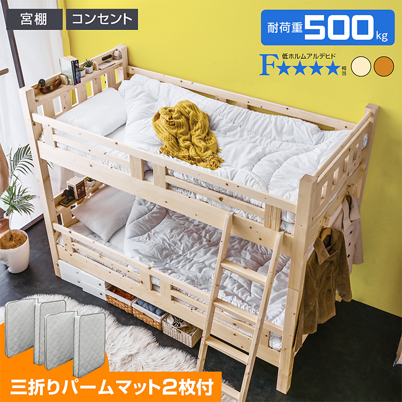 ランキング1位 パームマット2枚付 二段ベッド 2段ベッド 天然木 コンパクト 耐荷重500kg 宮付き コンセント付 子供部屋 大臣3-ART :  175200008-p : ラッキーベッド Yahoo!店 - 通販 - Yahoo!ショッピング