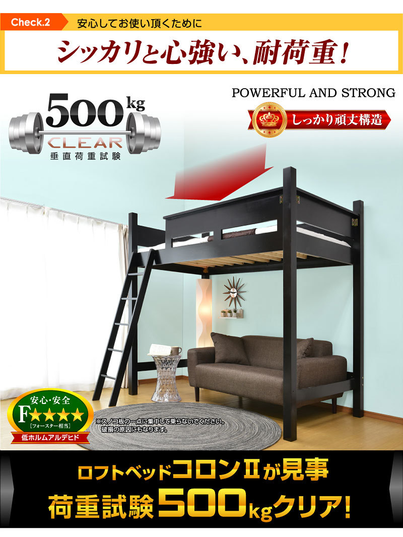 ロフトベッド 耐荷重500kg ハイタイプ すのこベッド 大人用 シングル 子供部屋 木製 頑丈 コロン2 -ART 子供 おしゃれ フレームのみ