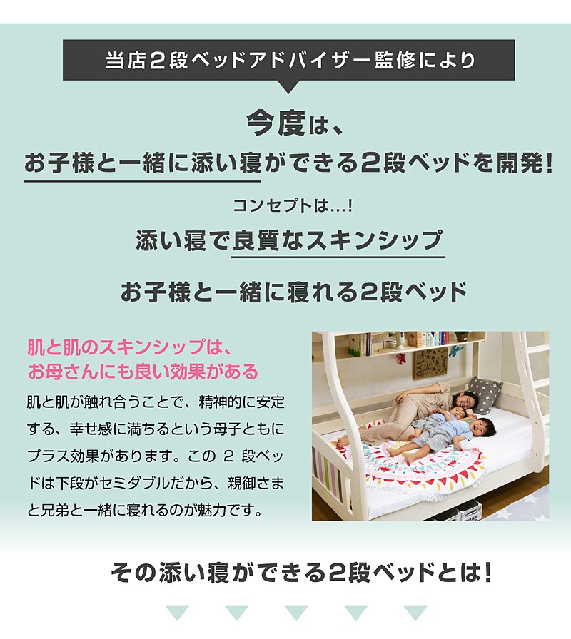 2段ベッド二段ベッド親子ベッド 添い寝