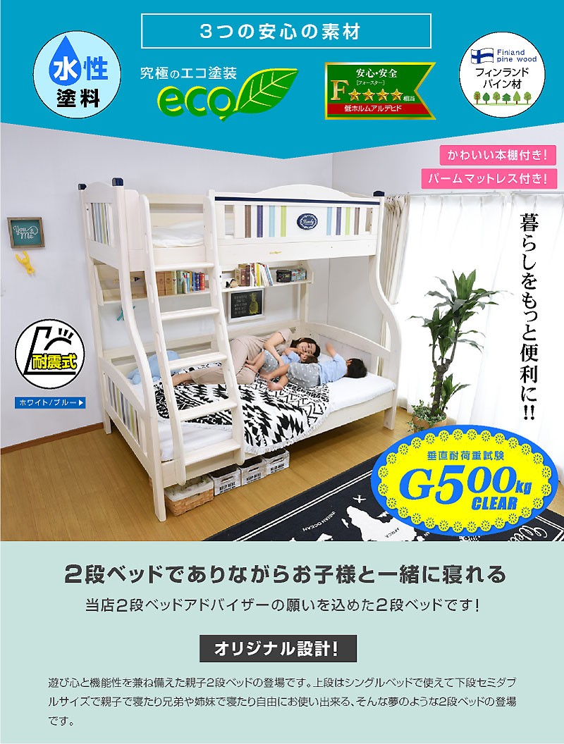 2段ベッド二段ベッド親子ベッド 添い寝