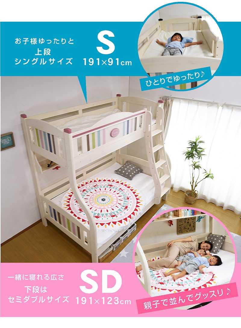 2段ベッド二段ベッド親子ベッド 添い寝