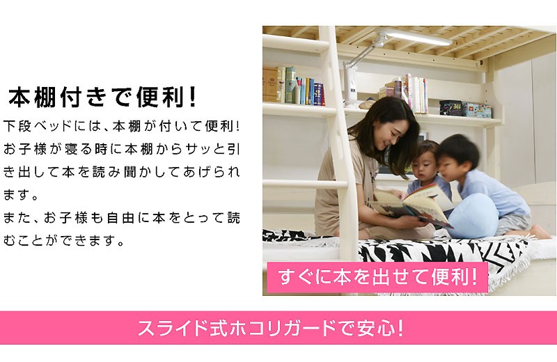 2段ベッド二段ベッド親子ベッド 添い寝