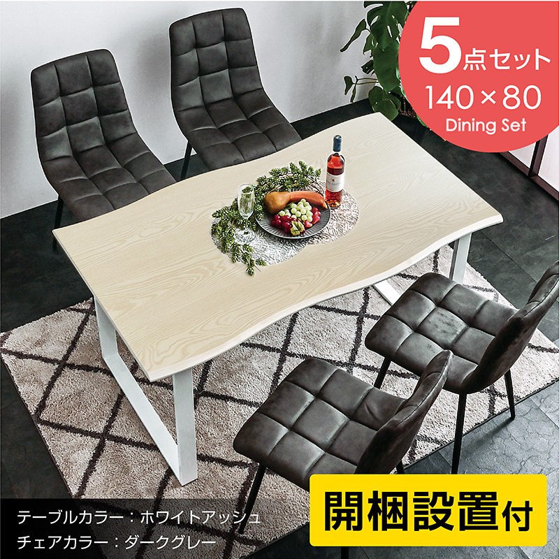 ARTTOWN 開梱設置付き ダイニングテーブルセット 4人掛け 5点セット 