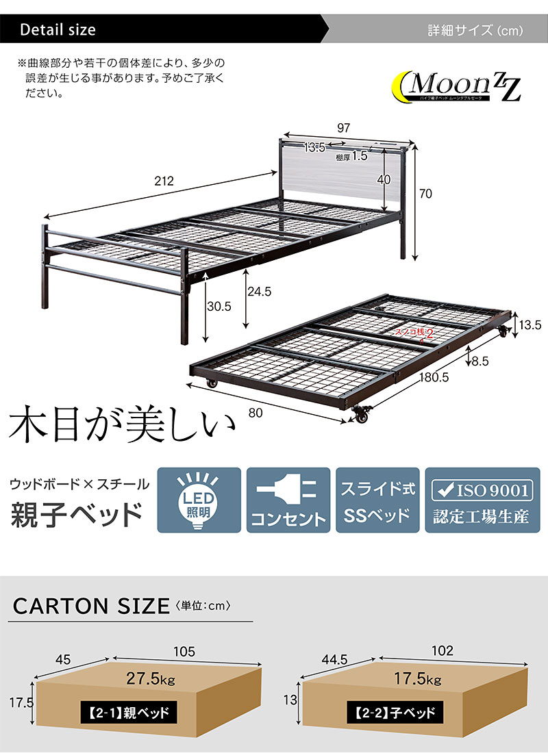 親子ベッド ムーンZ