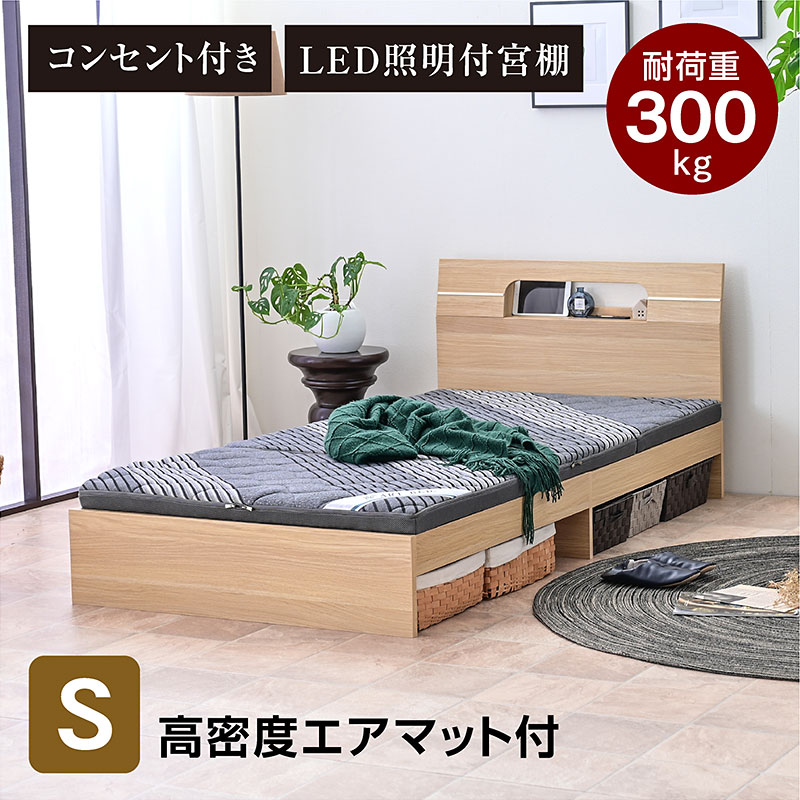 ARTTOWN 宮棚 ライト コンセント付き 高密度エア マットレス付 ベッド