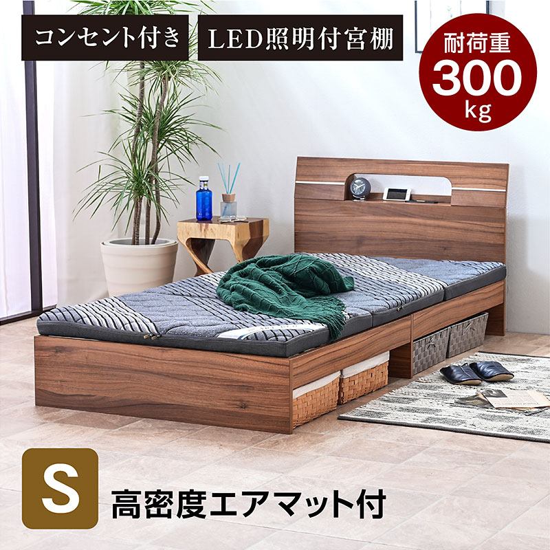 ARTTOWN 宮棚 ライト コンセント付き 高密度エア マットレス付 ベッド