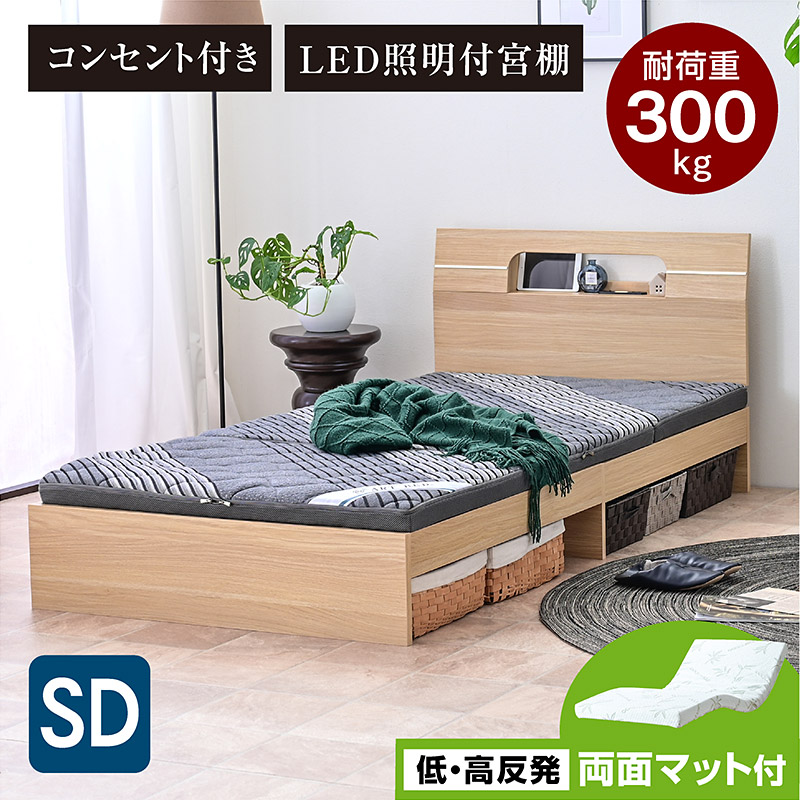 ARTTOWN 宮棚 ライト コンセント付き 低・高反発 両面マットレス付 