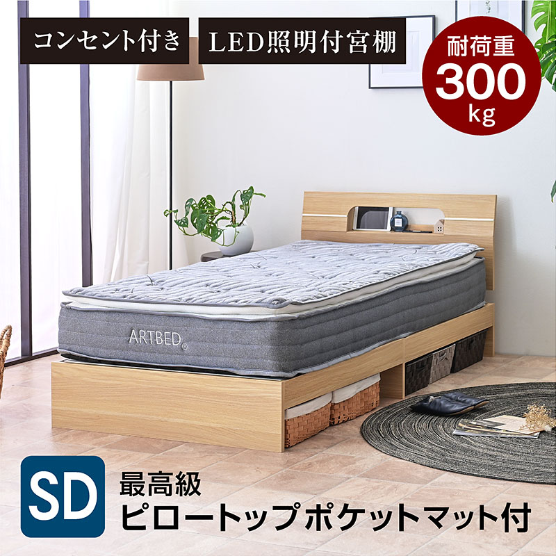 ARTTOWN 宮棚 ライト コンセント付き 高級ピロートップポケットマット