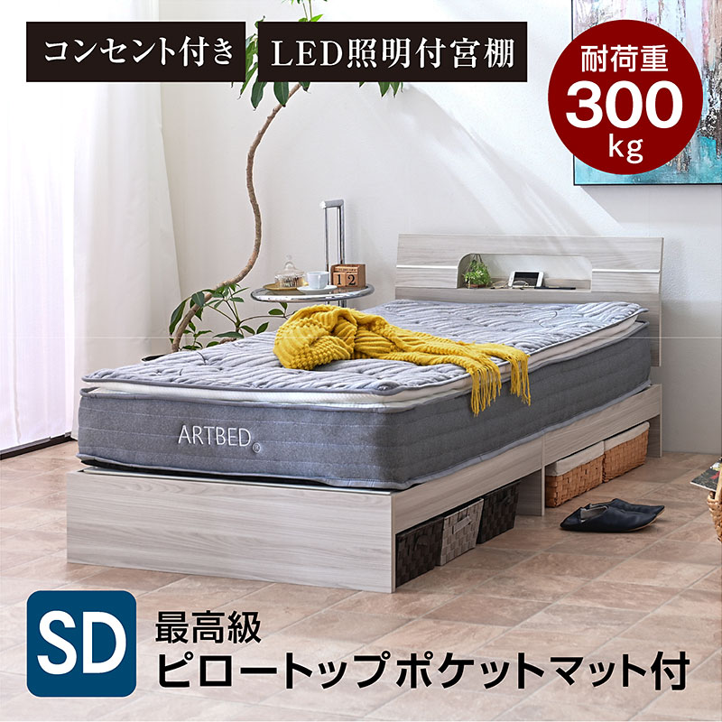 ARTTOWN 宮棚 ライト コンセント付き 高級ピロートップポケットマット