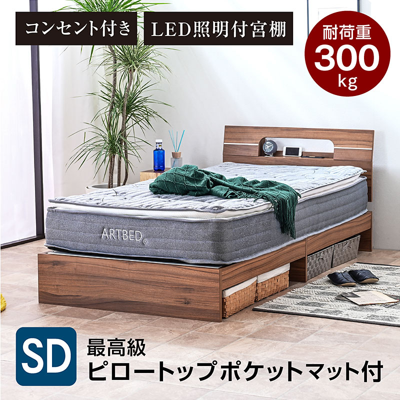 ARTTOWN 宮棚 ライト コンセント付き 高級ピロートップポケットマット
