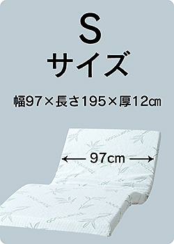 シングルサイズ