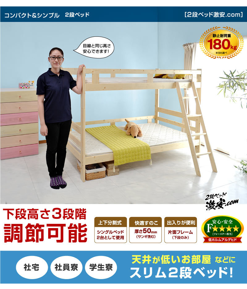 二段ベッド 2段ベッド ロータイプ コンパクト 分離 分割 ランキング1位 子供 大人用 高さ 調節スリム 激安.com 本体のみ -ART