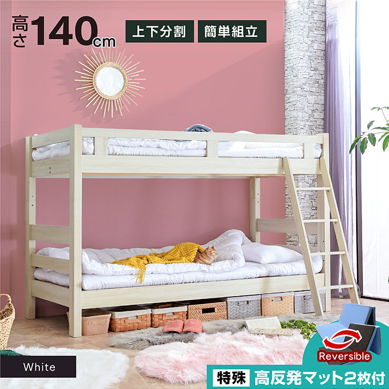 二段ベッド 白の商品一覧 通販 - Yahoo!ショッピング 