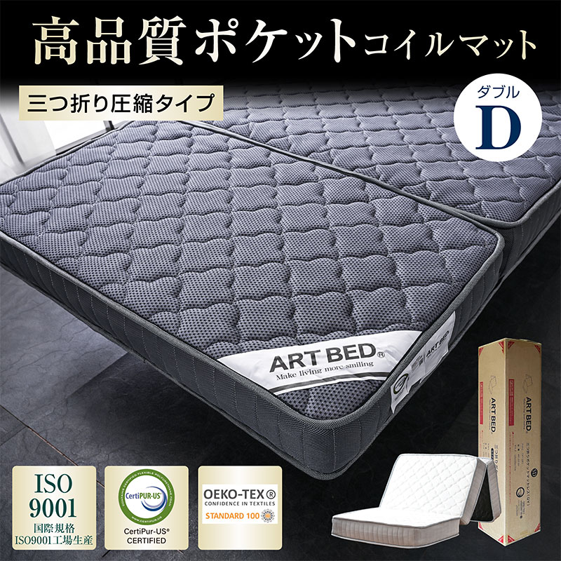 ダブルサイズ