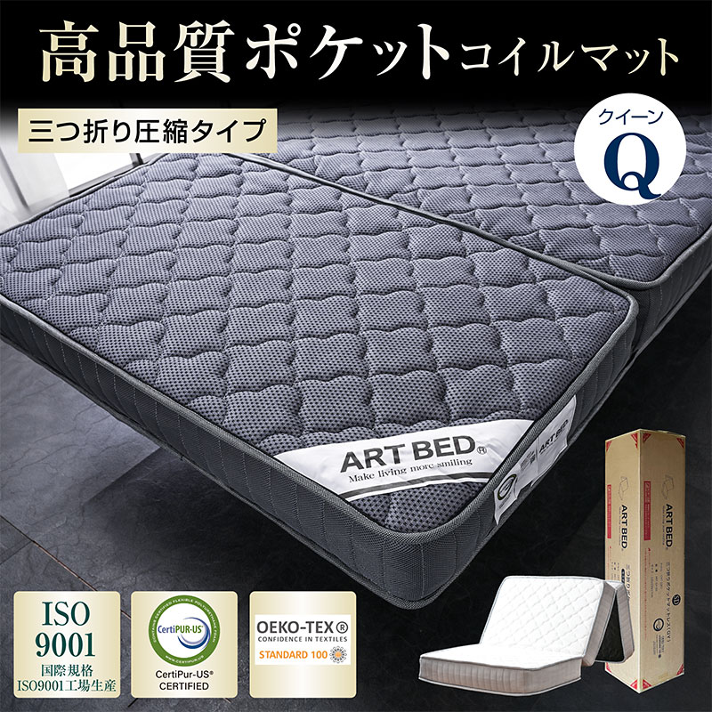 クイーンサイズ