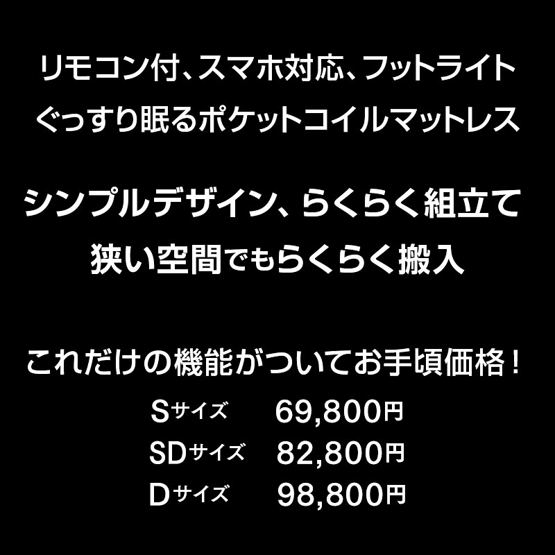 目覚まし機能付き電動ベッド