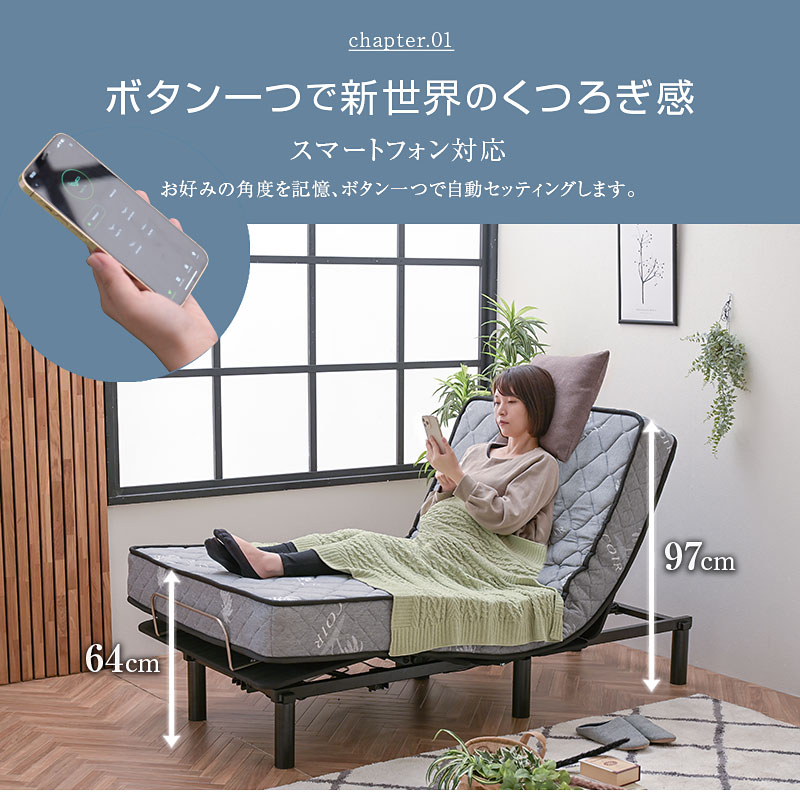 電動ベッド マットレス付 2モーター 目覚まし機能 スマホ簡単設定 電動