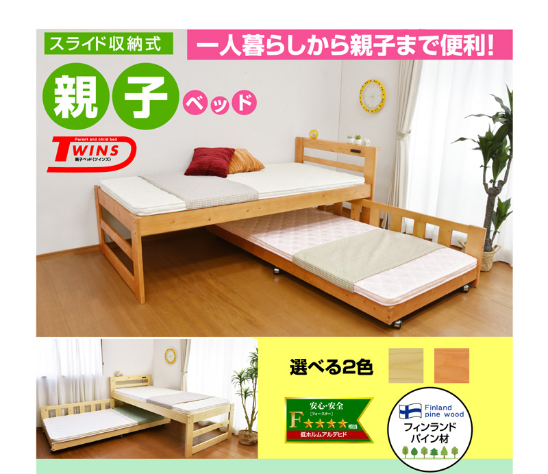 二段ベッド 2段ベッド 親子ベッド 天然木 コンセント付き スライド収納