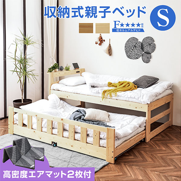 エアチューブマットレス2枚付 親子ベッド 天然木 ツインズ-ART コンセント付き スライド収納式 二段ベッド 2段ベッド 木製ベッド 子供用ベッド