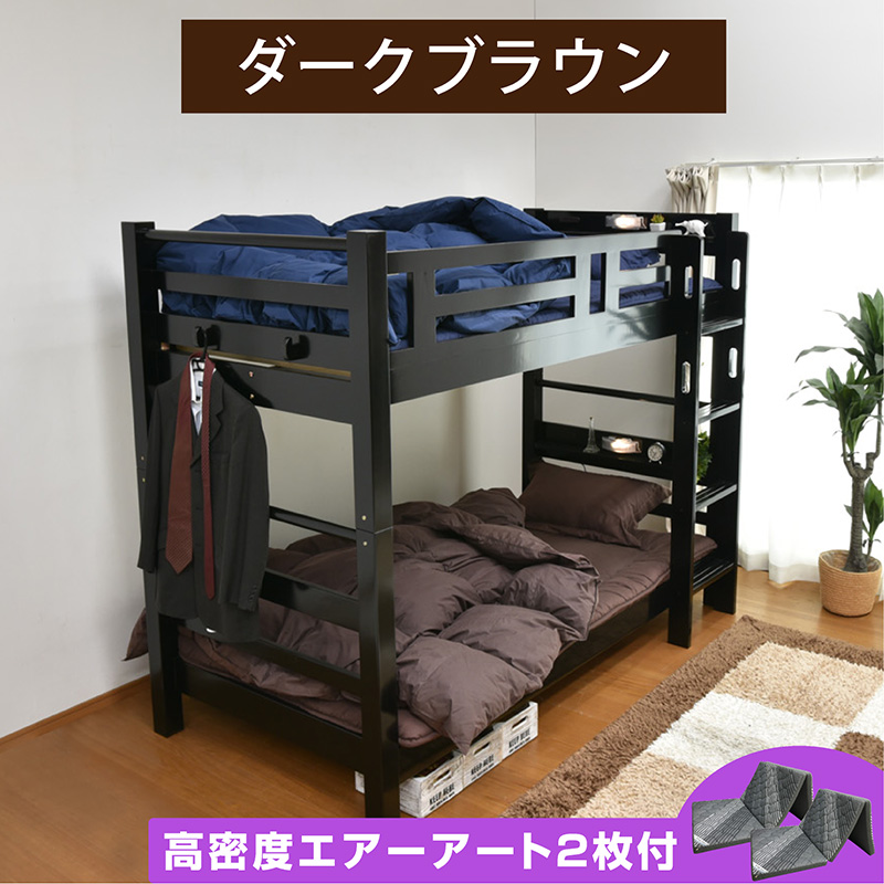 ARTTOWN エアアート マット2枚付 二段ベッド 2段ベッド 天然木 耐荷重