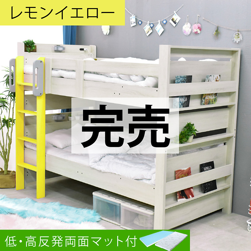 ARTTOWN 分割可能 二段ベッド 2段ベッド 耐震900kg コンセント付 