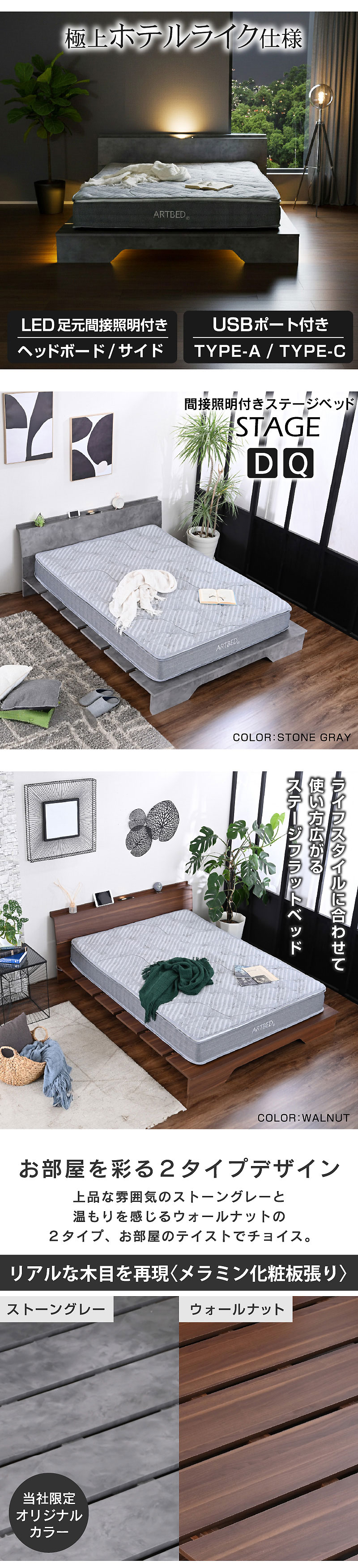 ARTTOWN 新発売 ステージベッド ダブル マットレスセット USB-A/C付