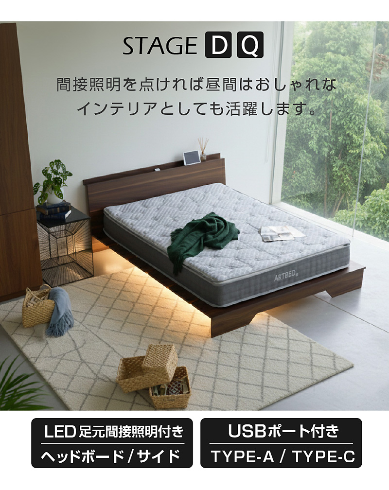 ARTTOWN 新発売 ステージベッド ダブル マットレスセット USB-A/C付