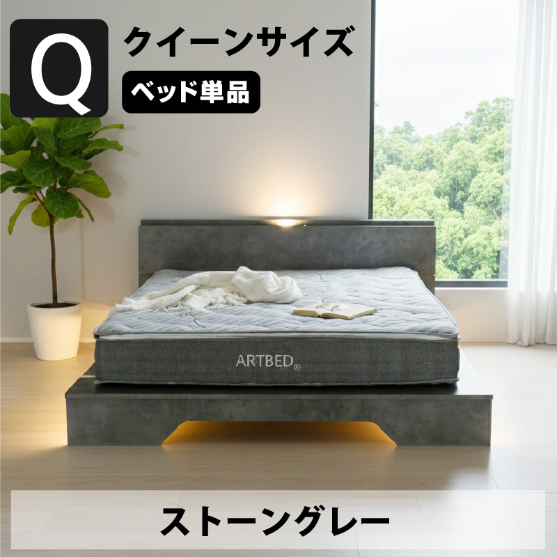ARTTOWN 新発売 ステージベッド クイーン ベッド単品 USB-A/C付 LED