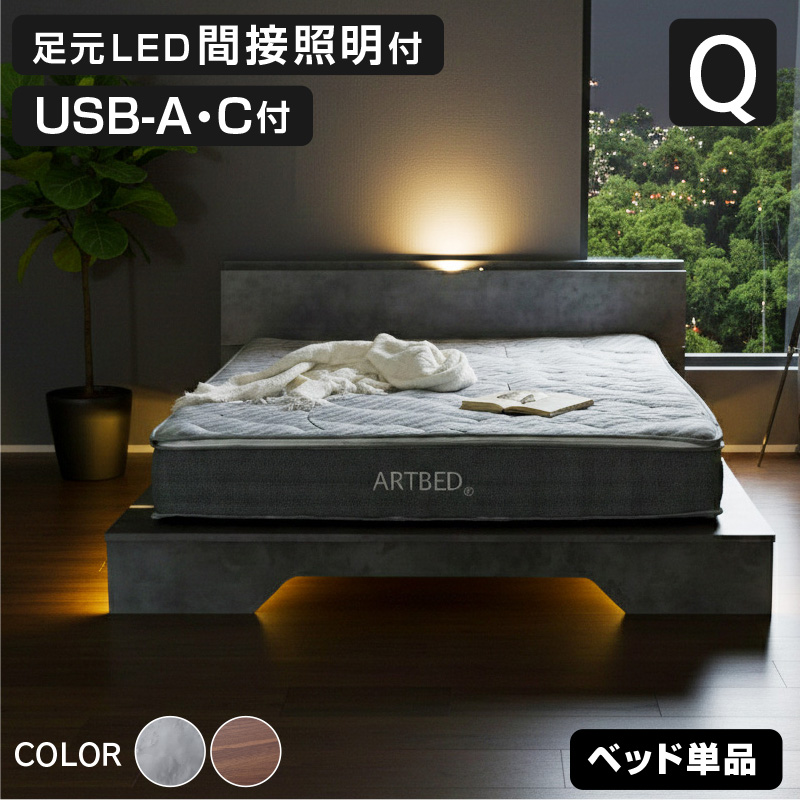 ARTTOWN 新発売 ステージベッド ダブル マットレスセット USB-A/C付