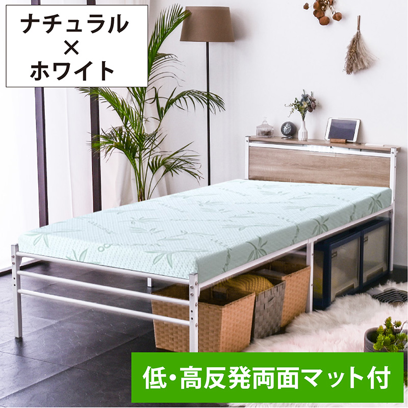 ARTTOWN ベッドフレーム シングル (低・高反発両面マット付) パイプ