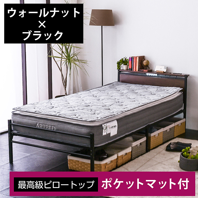 ARTTOWN ベッドフレーム シングル (高級ピロートップポケットマット付